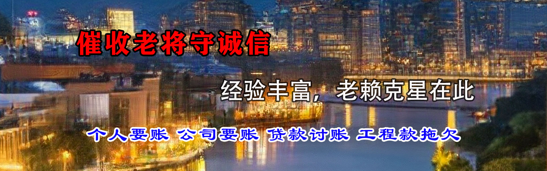 通城要债公司